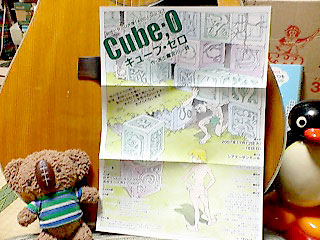 劇団ビタミン大使「ABC」公演Vol.37「Cube;0(キューブ・ゼロ)」を紹介するラグ太郎