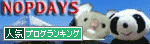 ポチっと押してね